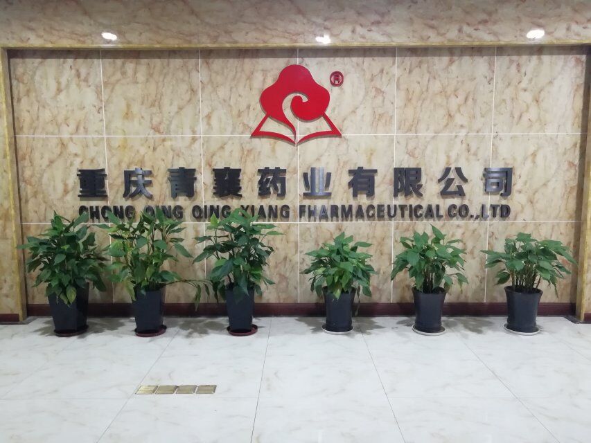 重慶青襄藥業有限公司環境影響評價